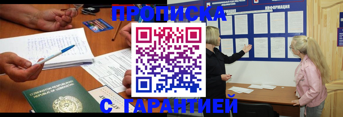 прописка для школы в Донском